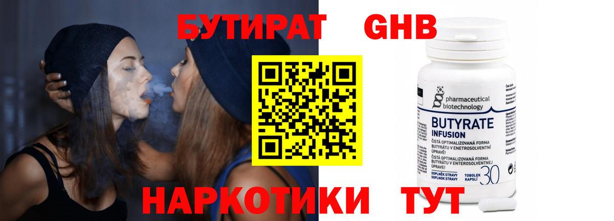 Бутират Butirat Камень-на-Оби